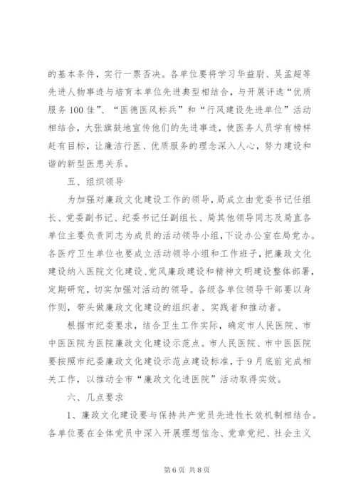 开展廉政文化进医院活动实施方案.docx