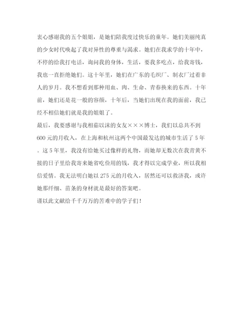 精编之感人的博士论文致谢词.docx
