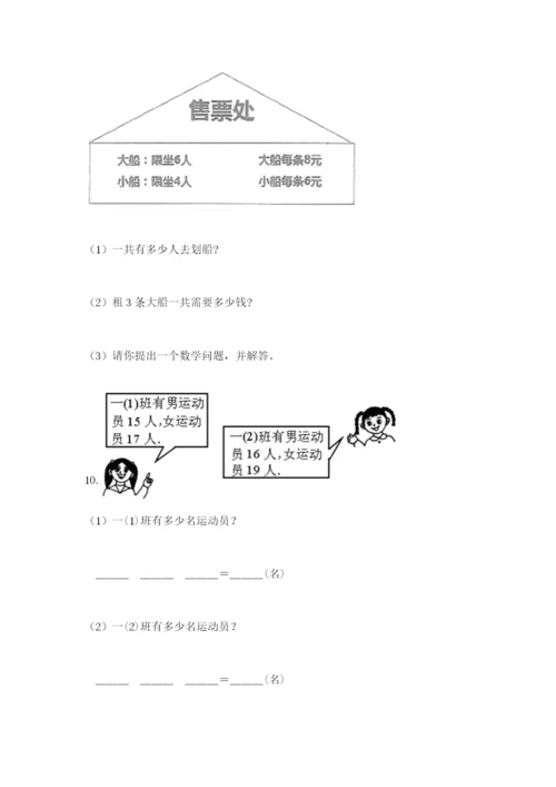 小学二年级数学应用题大全（易错题）.docx