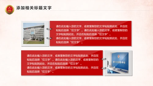 红色大气人民检察院工作汇报PPT模板