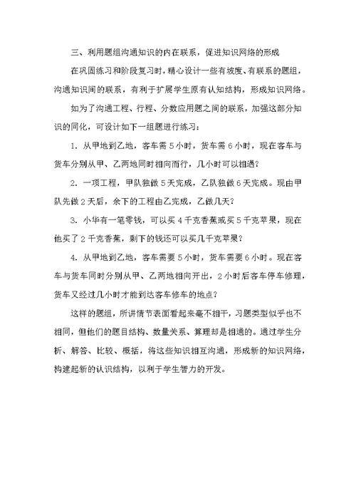 数学知识题组教学管理论文
