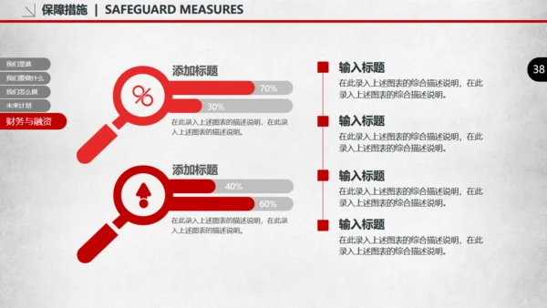 创业融资商业路演计划书通用PPT模板