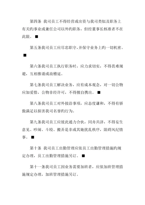 公司人事聘用新版制度.docx