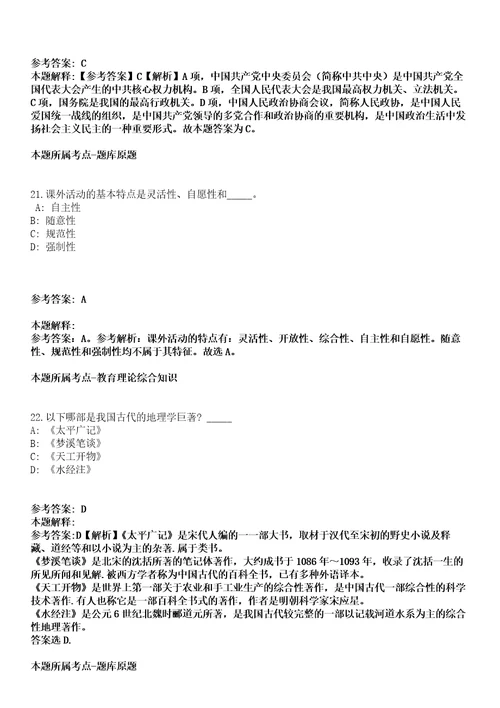 2020年07月浙江桐乡市属事业单位招聘61人模拟卷