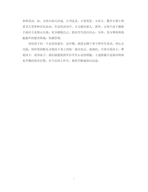 精编之三年级班主任工作计划范文第一学期.docx