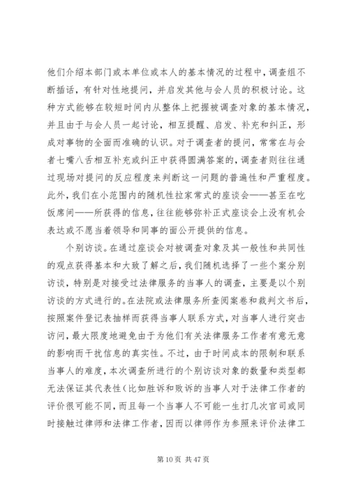 基层法律服务状况考察报告 (14).docx