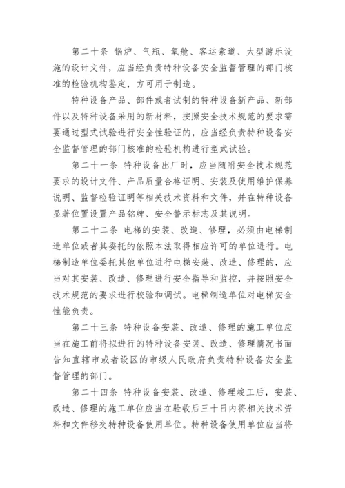 公报范文：中华人民共和国特种设备安全法.docx