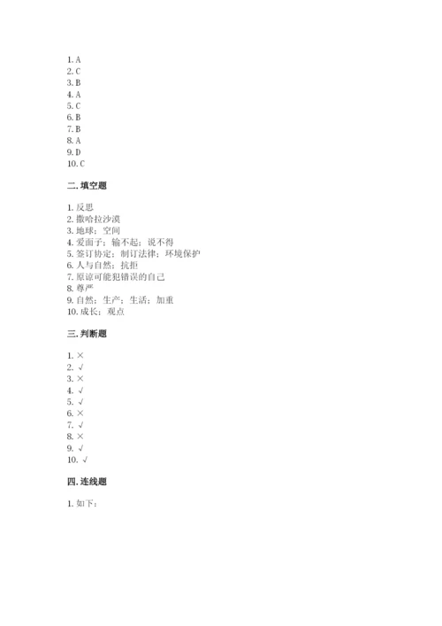 六年级下册道德与法治期中测试卷及参考答案.docx