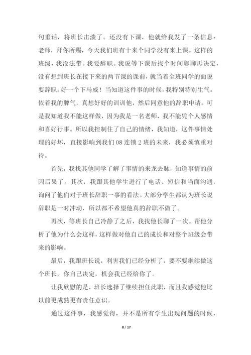 大学班主任工作总结(通用6篇).docx