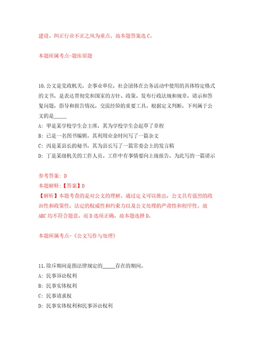 2022湖北荆州松滋市业单位高层次和急需紧缺人才引进200人模拟试卷含答案解析6