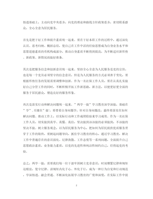 精编两学一做学习教育心得体会模板.docx