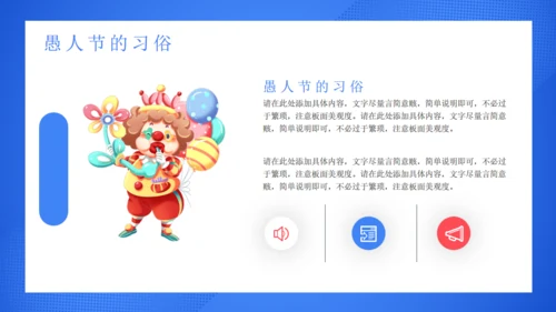 愚你一起愚人节搞怪小丑通用PPT模板