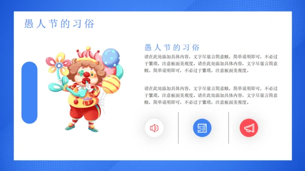 愚你一起愚人节搞怪小丑通用PPT模板