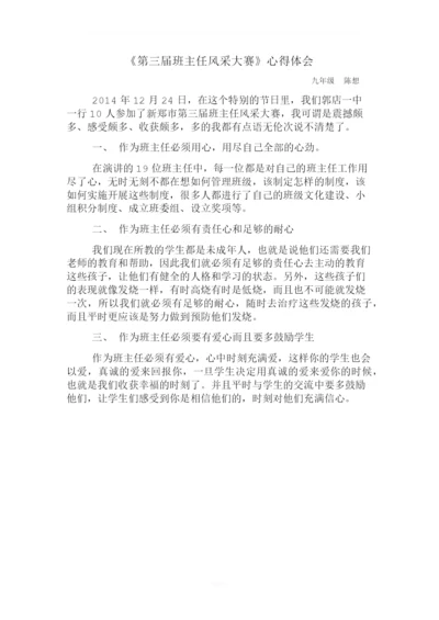 陈想---《第三届班主任风采大赛》心得体会.docx
