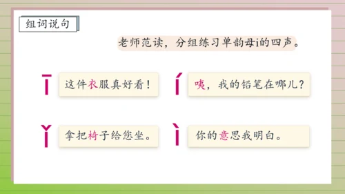 【课堂无忧】汉语拼音-2. i u ü 任务型教学（第1课时）（课件）
