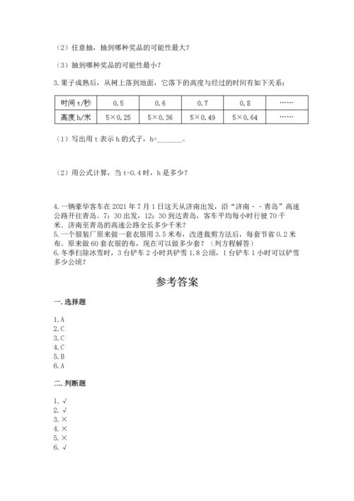 人教版五年级上册数学期末测试卷带答案（基础题）.docx