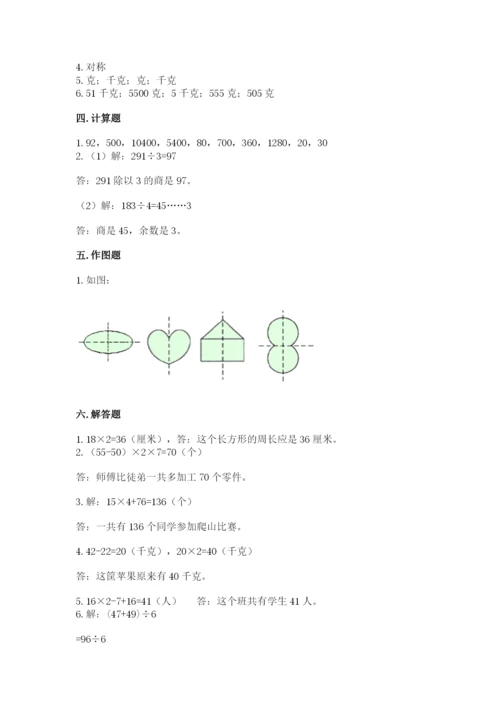 苏教版三年级上册数学期末测试卷精品【夺冠系列】.docx