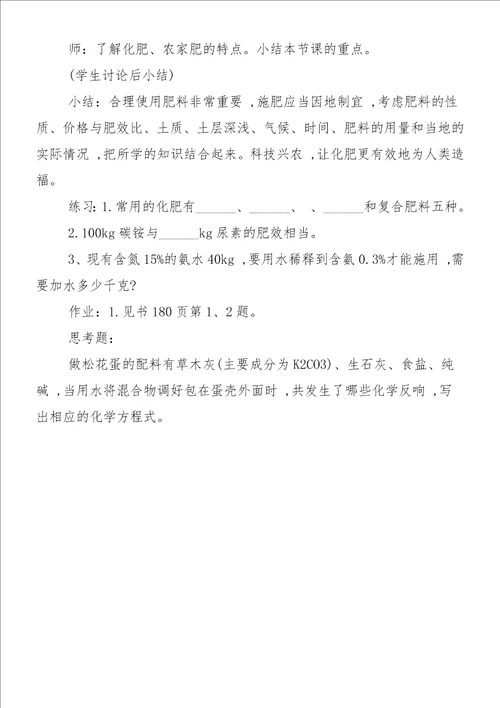 九年级化学教案：化肥