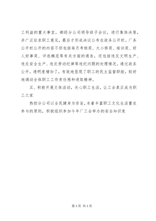 先进分工会申报材料 (6).docx