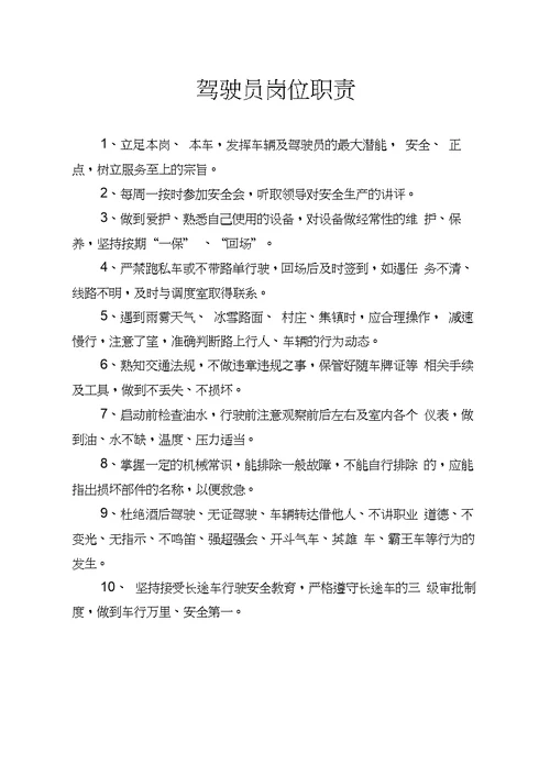 岗位职责水泥制品 doc 3汇总