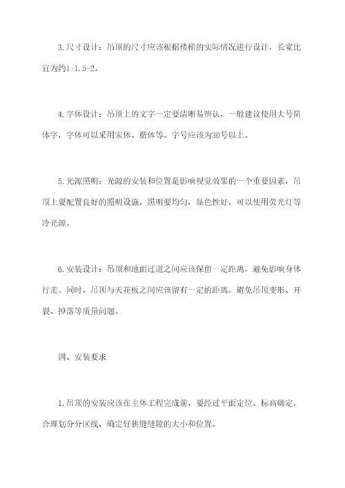 楼梯号吊顶设计规范