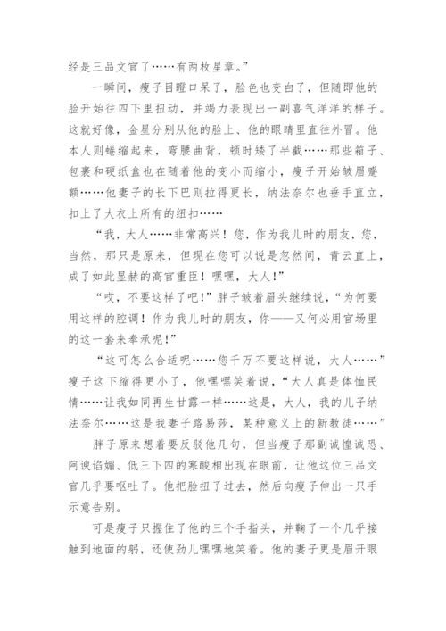 胖子和瘦子阅读理解及答案 胖子和瘦子阅读答案契诃夫.docx