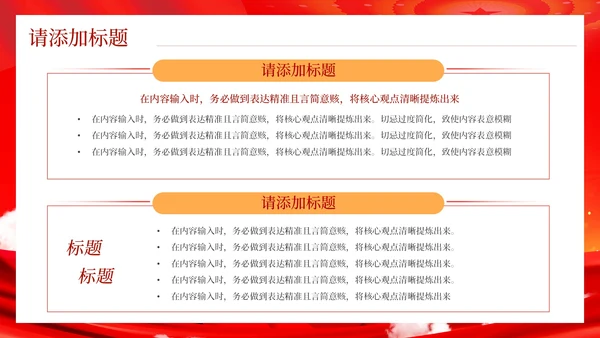 红色党政风革命精神与社会的发展PPT模板