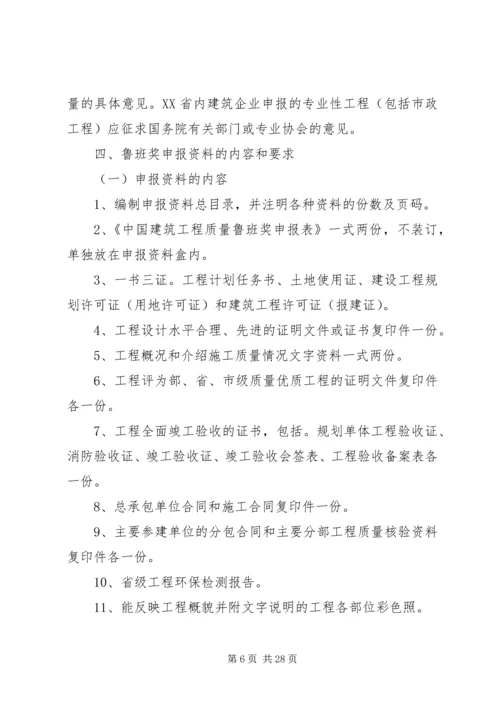 鲁班奖实施方案 (3).docx