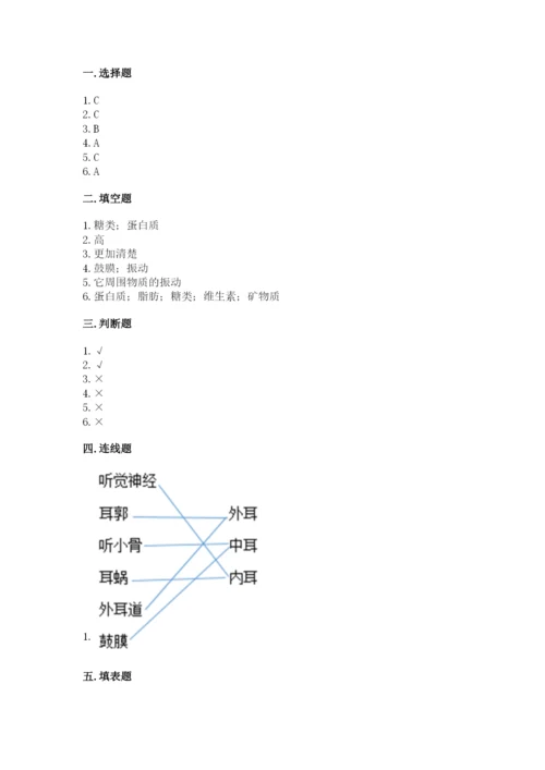 教科版四年级上册科学期末测试卷标准卷.docx