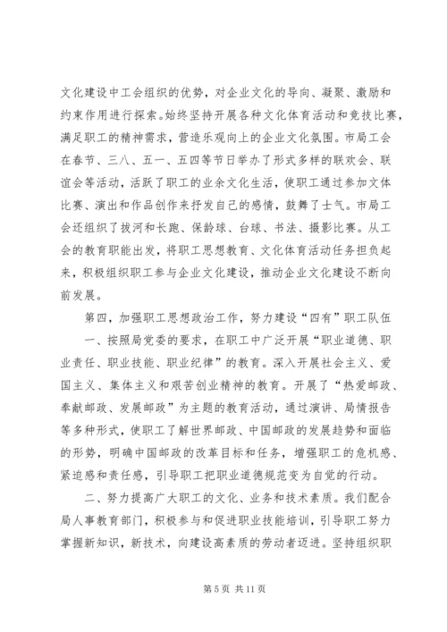 市邮政部门工会年终报告及XX年计划范文.docx