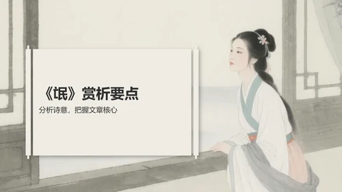 黄色复古风《氓》全文赏析与学习PPT模板
