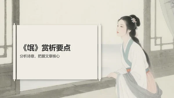 黄色复古风《氓》全文赏析与学习PPT模板