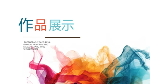 时尚创意个人作品集作品展示ppt动态