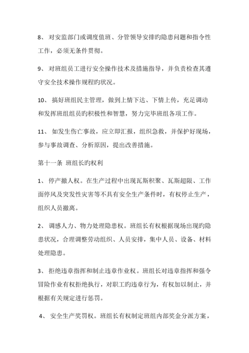 煤矿班组安全建设工作实施方案.docx