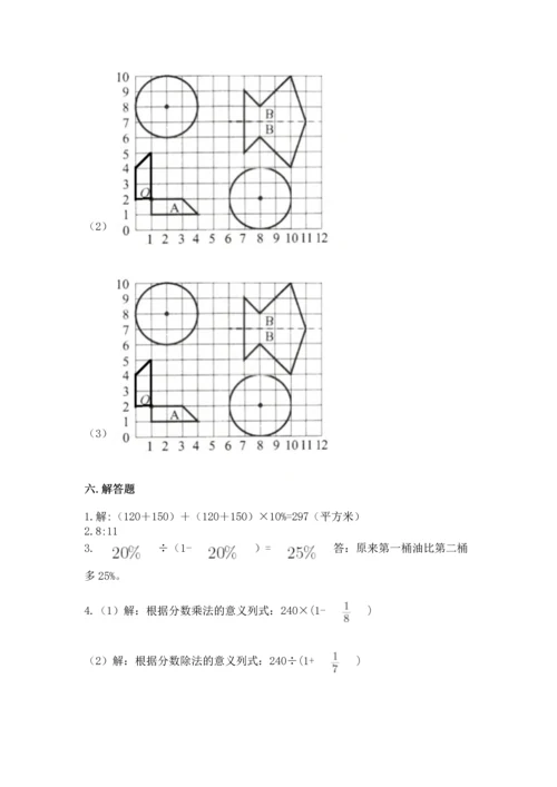 人教版六年级上册数学期末测试卷【综合卷】.docx