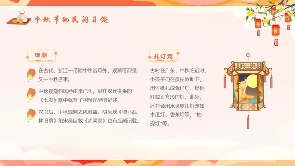 红色温馨中秋节主题班会我们的节日中秋节学生PPT