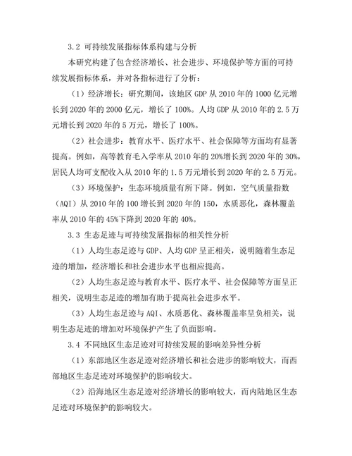 生态足迹对可持续发展的影响评估