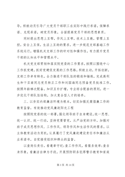 机关党支部民主评价.docx