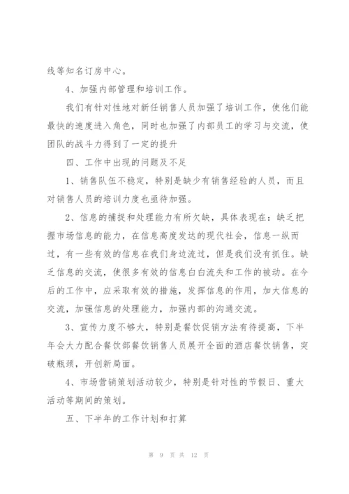 酒店季度销售工作个人总结.docx