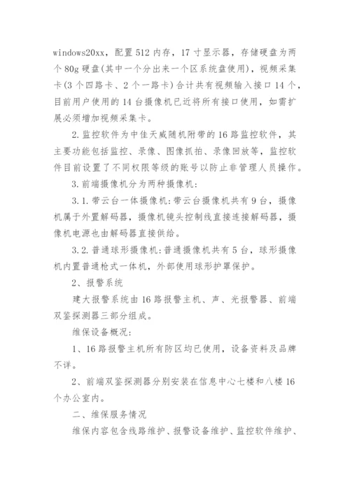 监控方案.docx