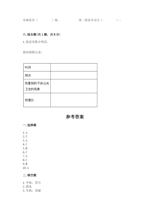 部编版二年级上册道德与法治期末测试卷附参考答案（突破训练）.docx