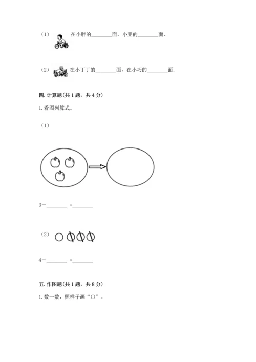 人教版一年级上册数学期中测试卷完美版.docx