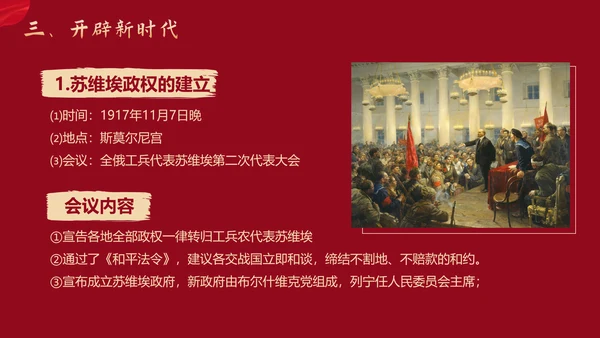 列宁与十月革命苏联世界大战PPT模板