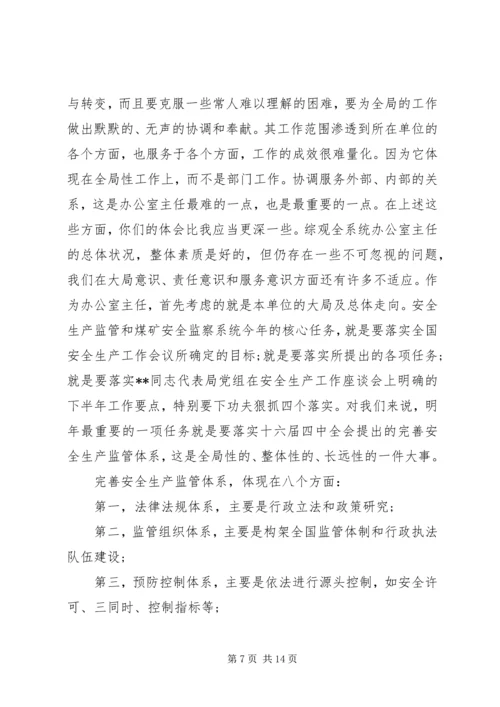 办公室开年开会领导讲话.docx