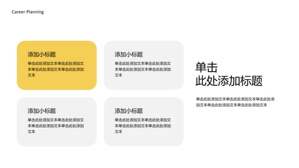 黄色简约烘培师职业规划书PPT