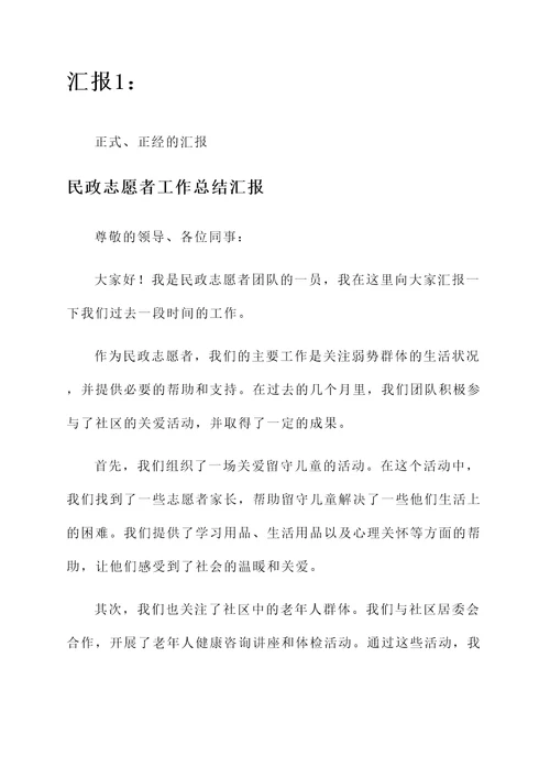 民政志愿者工作总结汇报