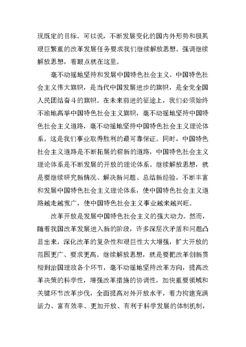 大学生入党思想汇报范本参考