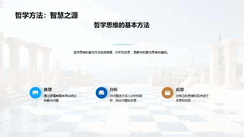 哲学与逻辑思维