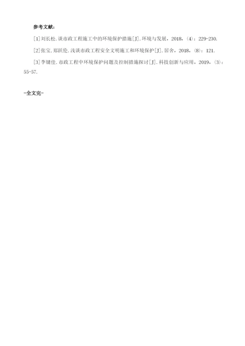 如何做好市政工程与环境保护的有效结合.docx