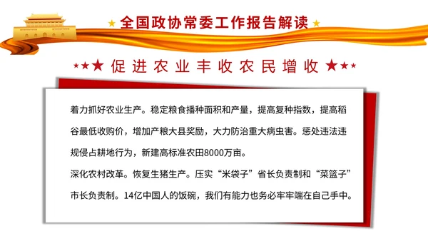 聚焦两会政协常委工作报告解读PPT课件
